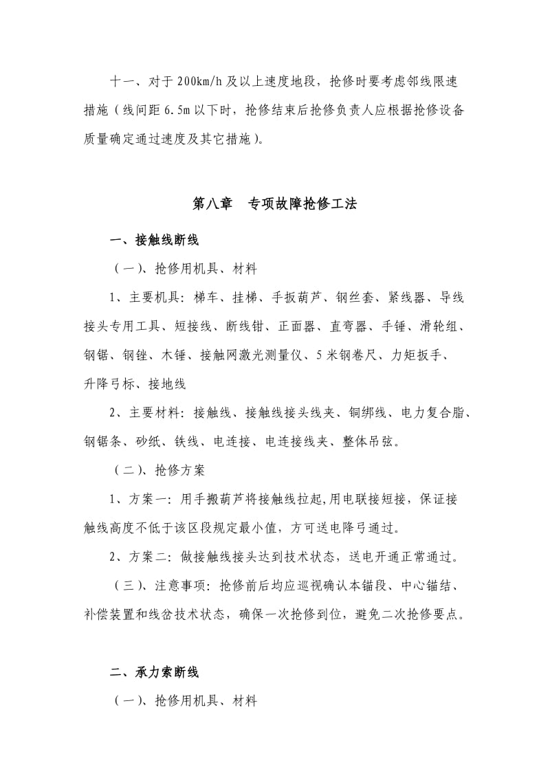 接触网一般抢修预案.doc_第3页