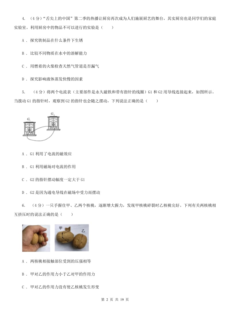 2019-2020学年九年级下学期科学学业质量检测试卷（I）卷.doc_第2页