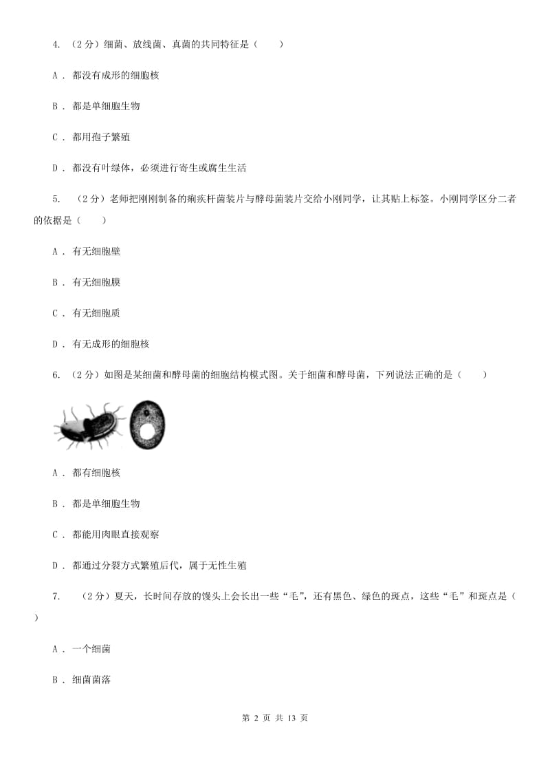 牛津上海版科学中考复习专题08：生物的生殖和发育D卷.doc_第2页