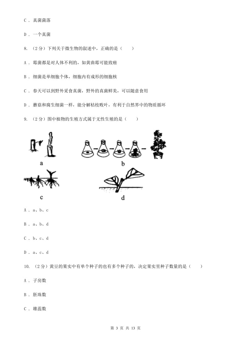 牛津上海版科学中考复习专题08：生物的生殖和发育D卷.doc_第3页