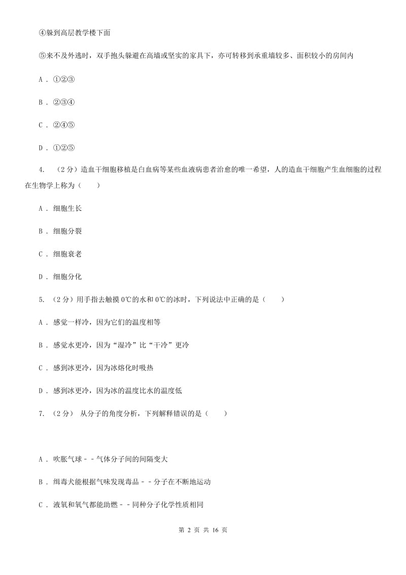 沪科版2019-2020学年上学期七年级期末考试科学科试卷A卷.doc_第2页