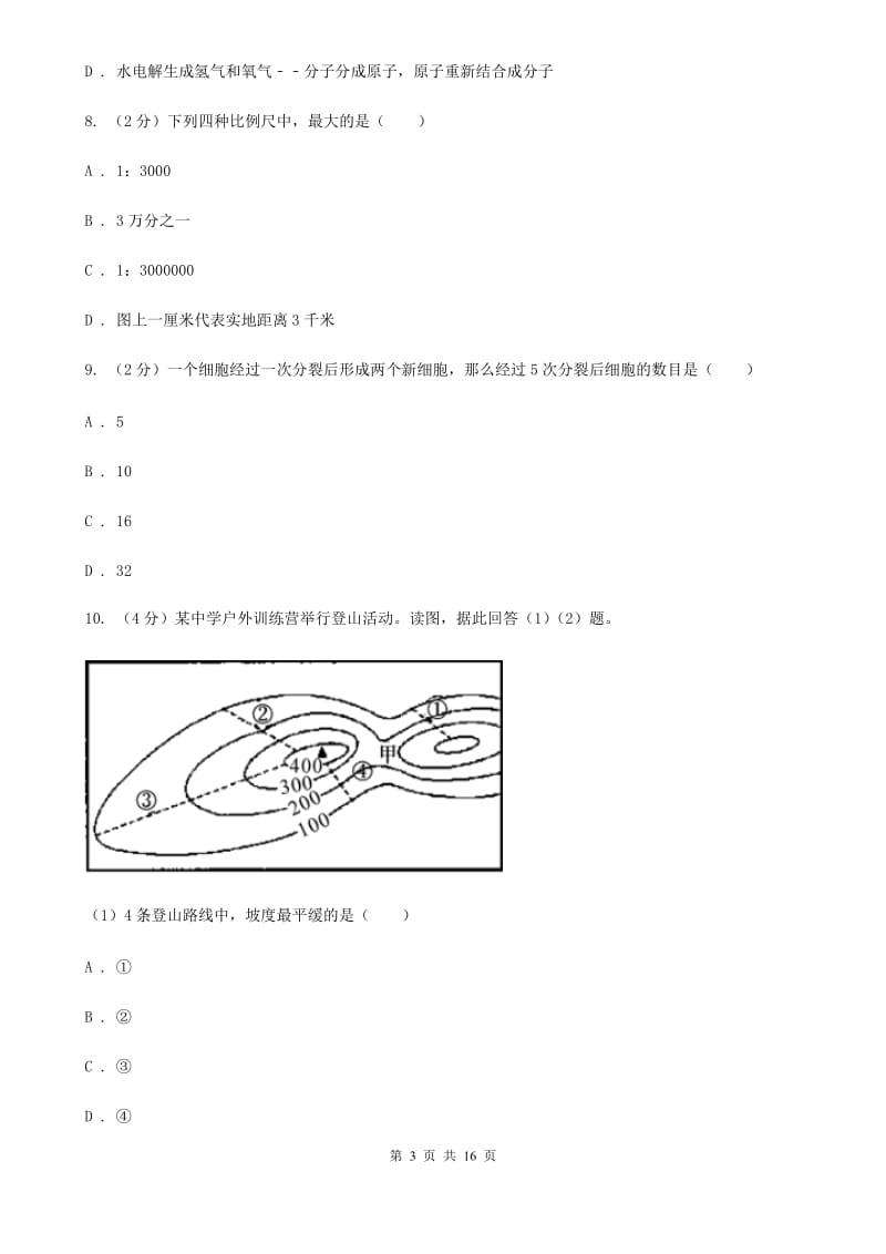 沪科版2019-2020学年上学期七年级期末考试科学科试卷A卷.doc_第3页