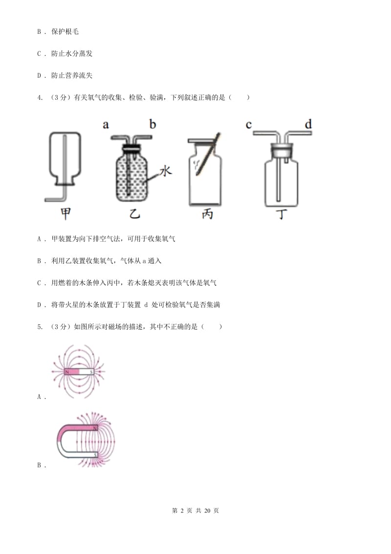 华师大版2019-2020学年八年级下学期科学期末教学质量调研试卷D卷.doc_第2页