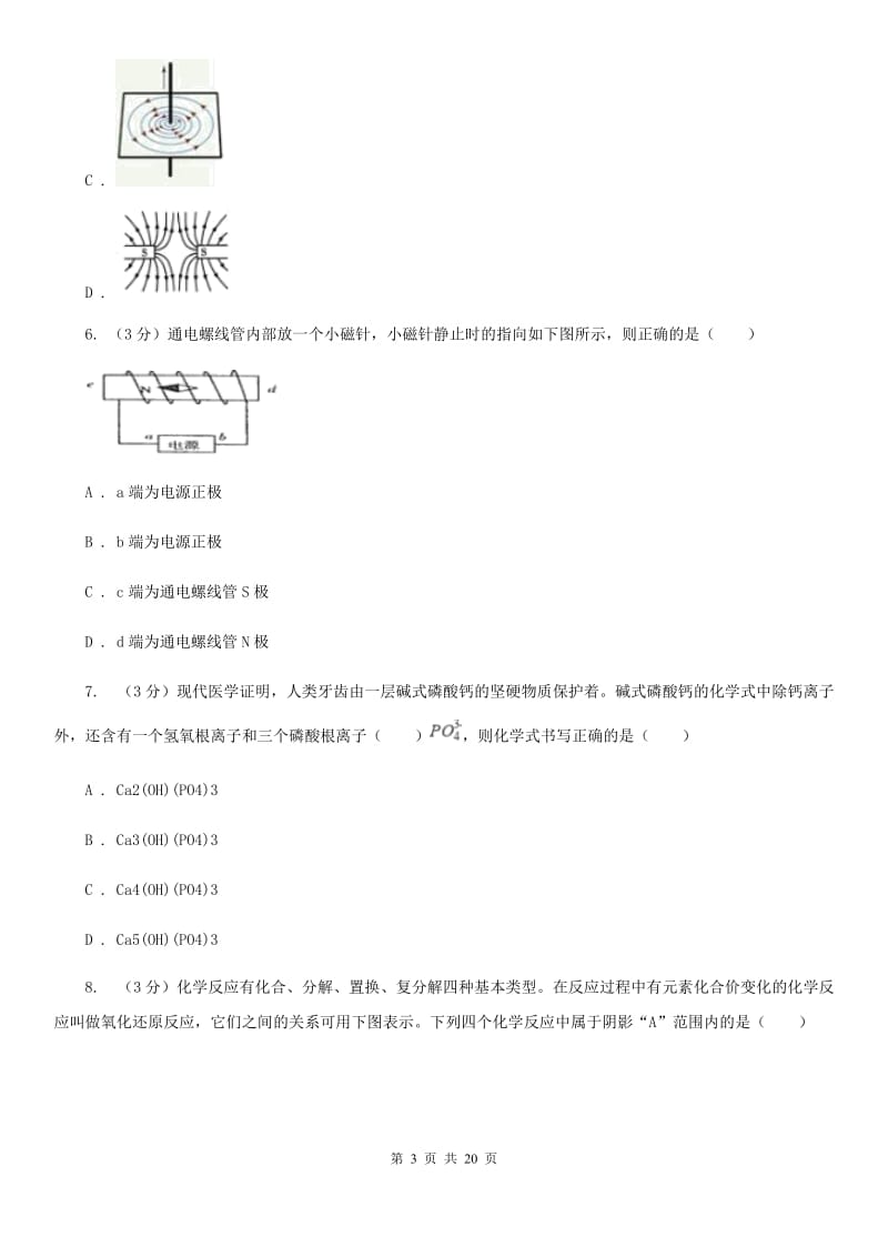 华师大版2019-2020学年八年级下学期科学期末教学质量调研试卷D卷.doc_第3页