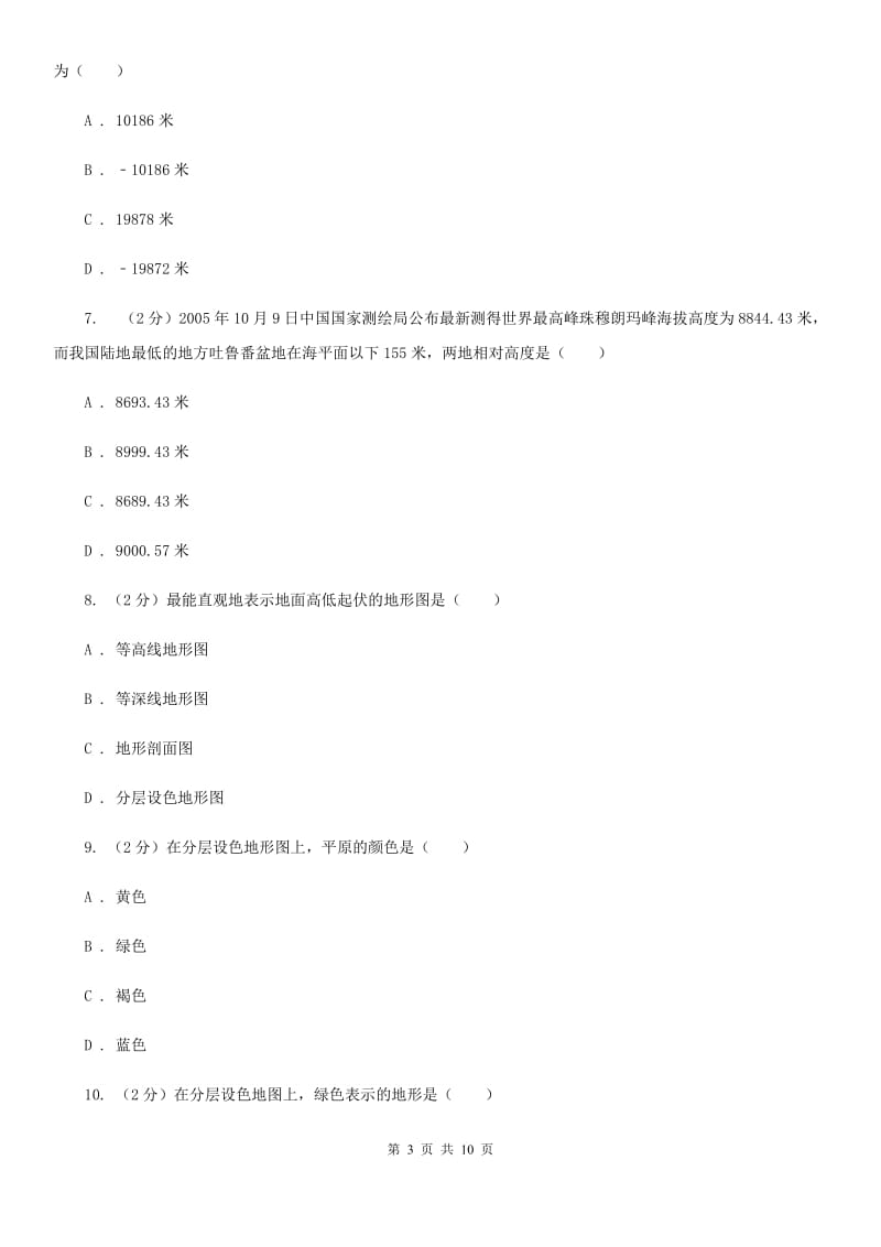 浙教版科学七年级上册第三章第七节地形和地形图同步训练（I）卷.doc_第3页