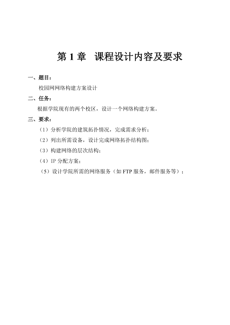 校园网络构建方案.doc_第3页