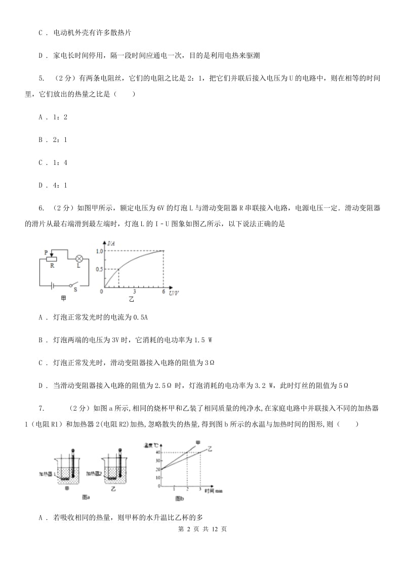 浙教版2020年中考科学错题集训22：电功率和电热C卷.doc_第2页