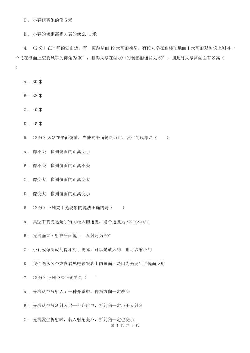 沪科版科学中考复习专题12：光现象D卷.doc_第2页