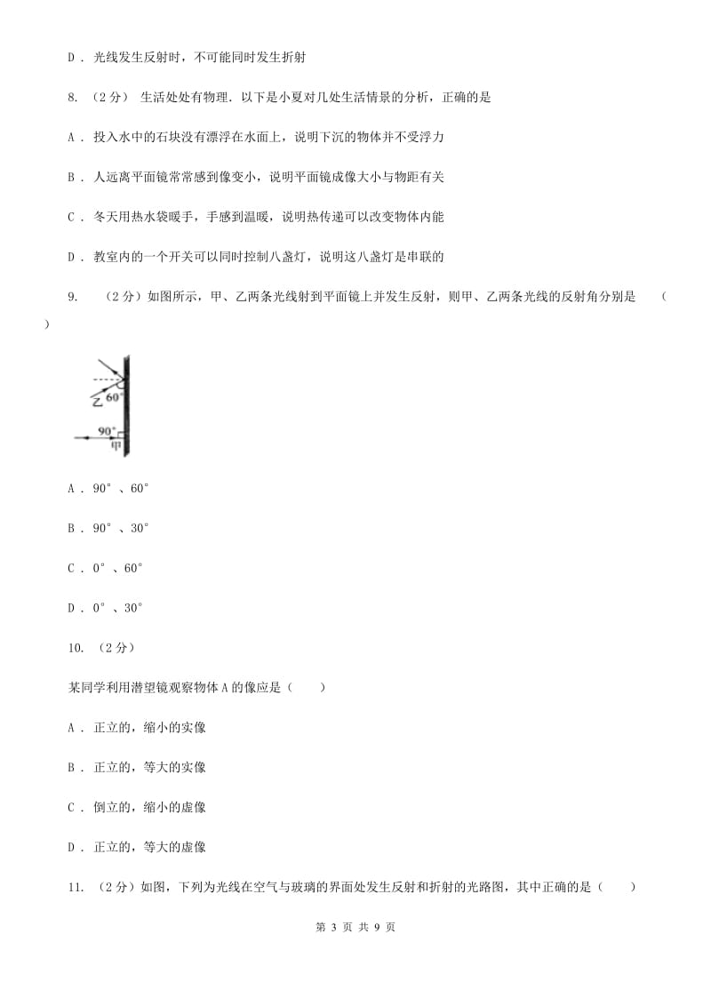 沪科版科学中考复习专题12：光现象D卷.doc_第3页