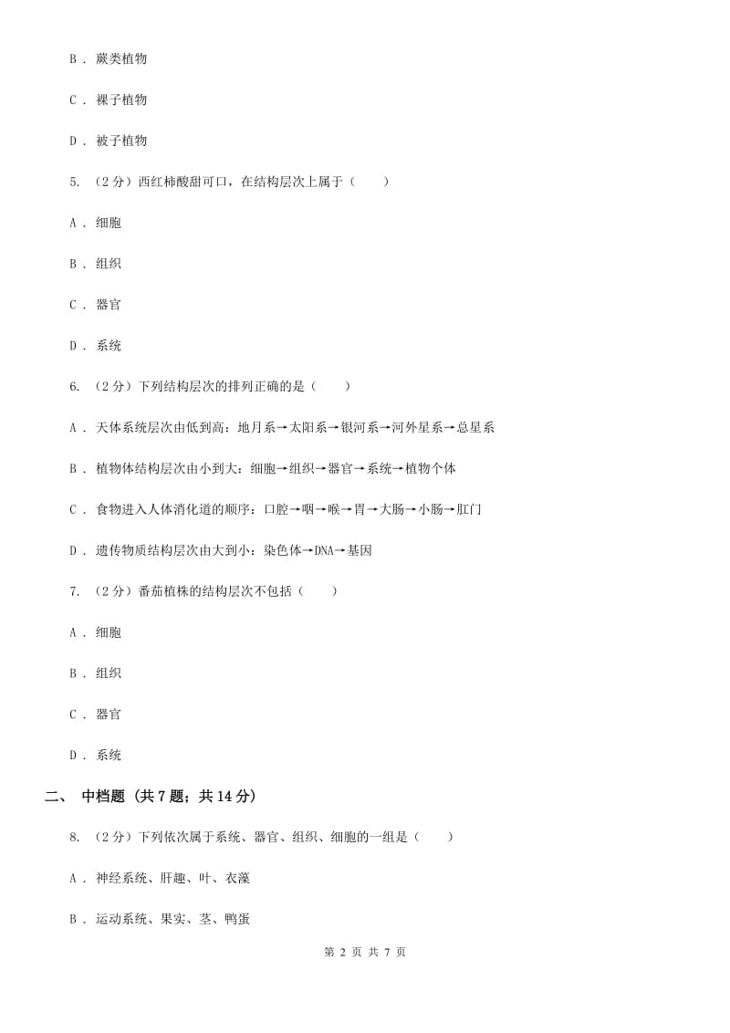 浙教版科学2019-2020学年七年级上学期2.3器官、系统和生物体的结构与层次（第2课时）同步练习C卷.doc_第2页