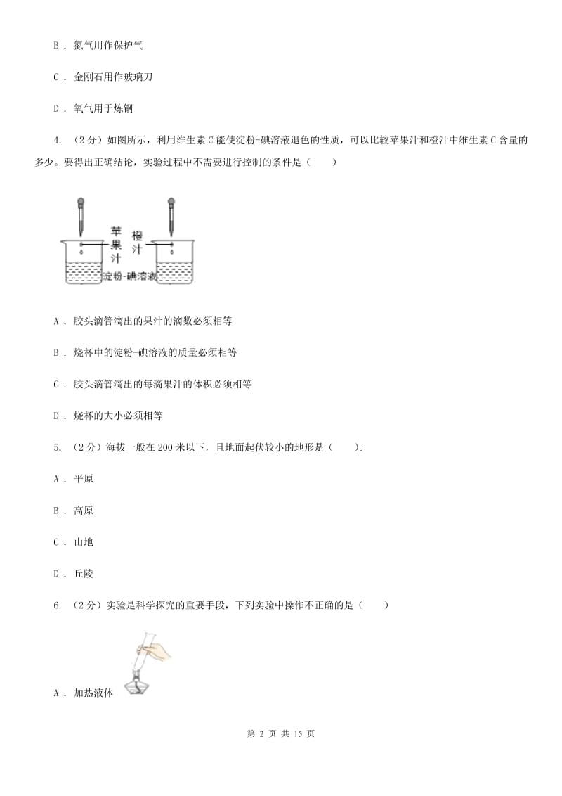 2019-2020学年七年级上学期科学期末考试试卷（I）卷.doc_第2页