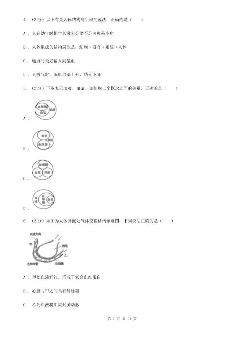 华师大版九年级上学期科学期中考试试卷D卷.doc_第2页