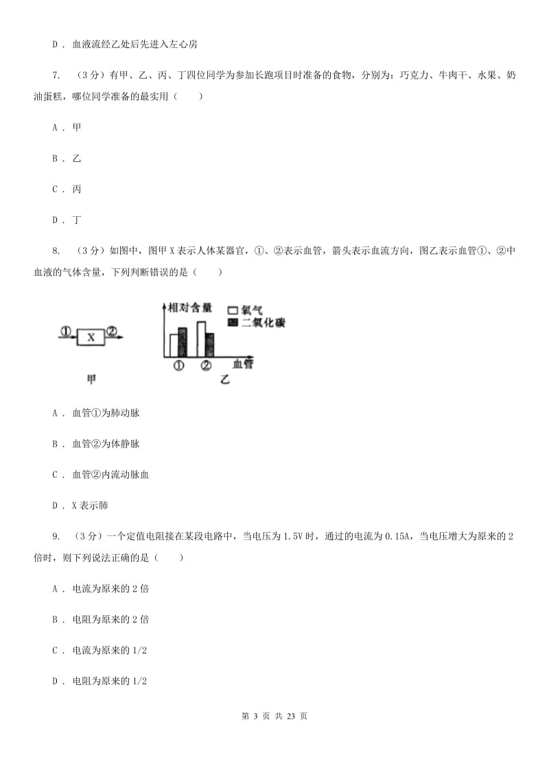 华师大版九年级上学期科学期中考试试卷D卷.doc_第3页