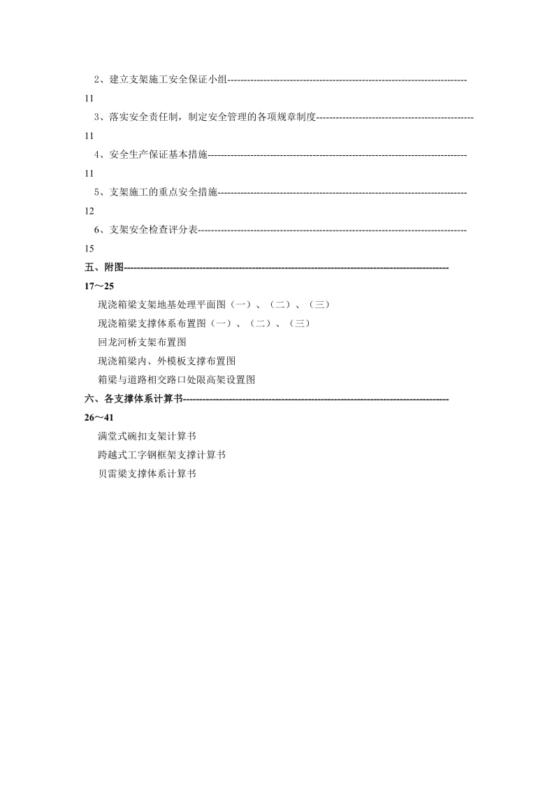 《箱梁支架方案》word版.doc_第3页