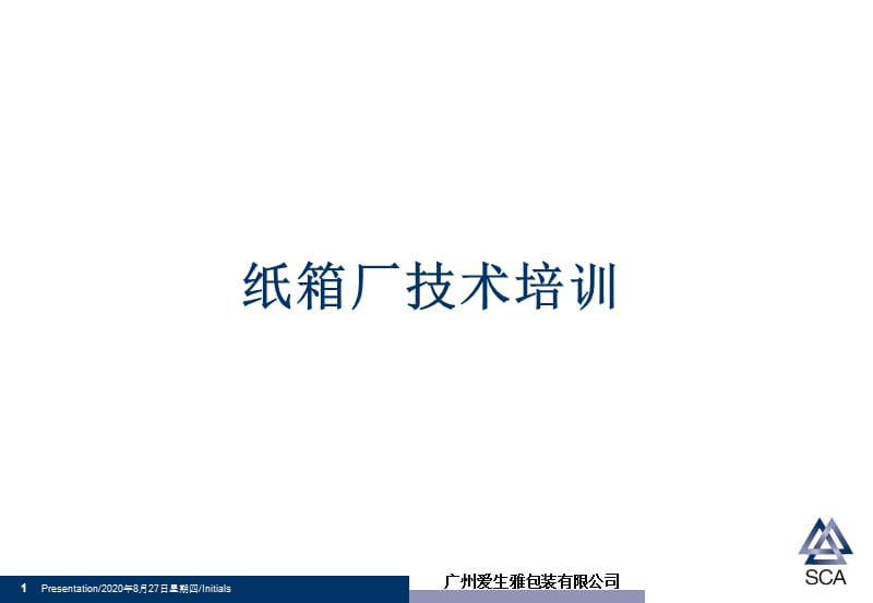 纸箱厂技术培训07版.ppt_第1页