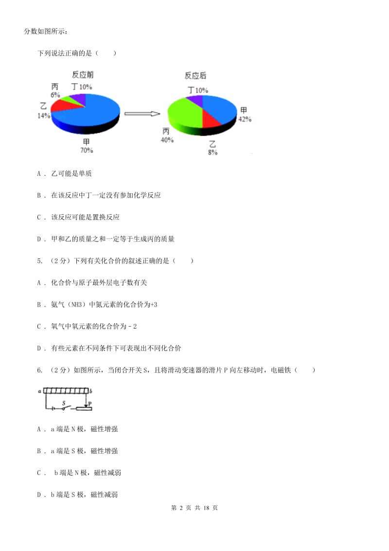 2019-2020学年八年级5月月考科学试题D卷.doc_第2页