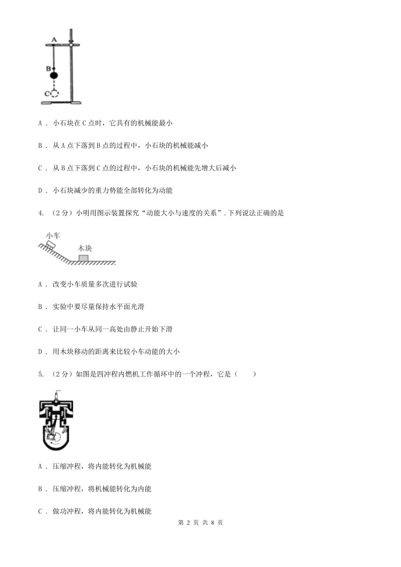 初中科学浙教版九年级上册3.2机械能D卷.doc_第2页