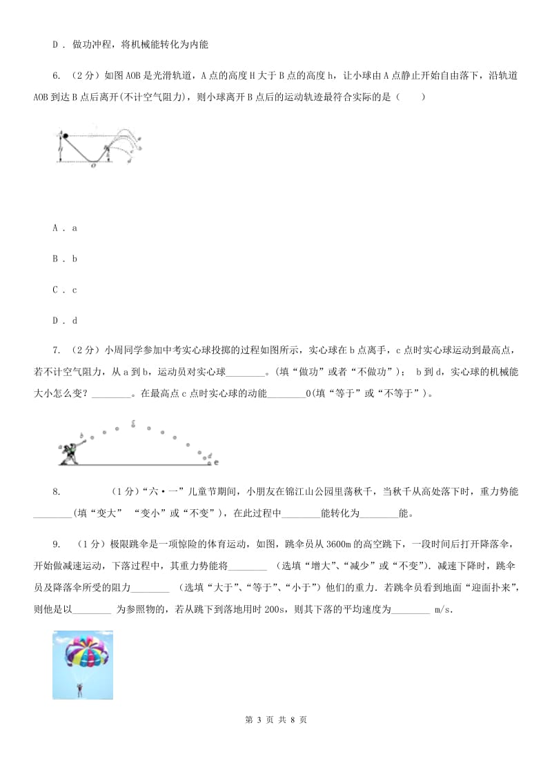 初中科学浙教版九年级上册3.2机械能D卷.doc_第3页