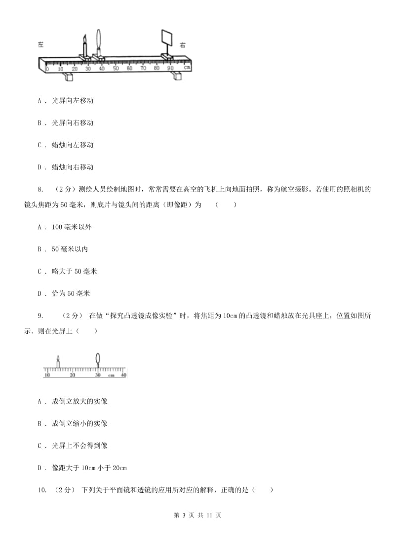 牛津上海版科学中考复习专题13：透镜与视觉C卷.doc_第3页