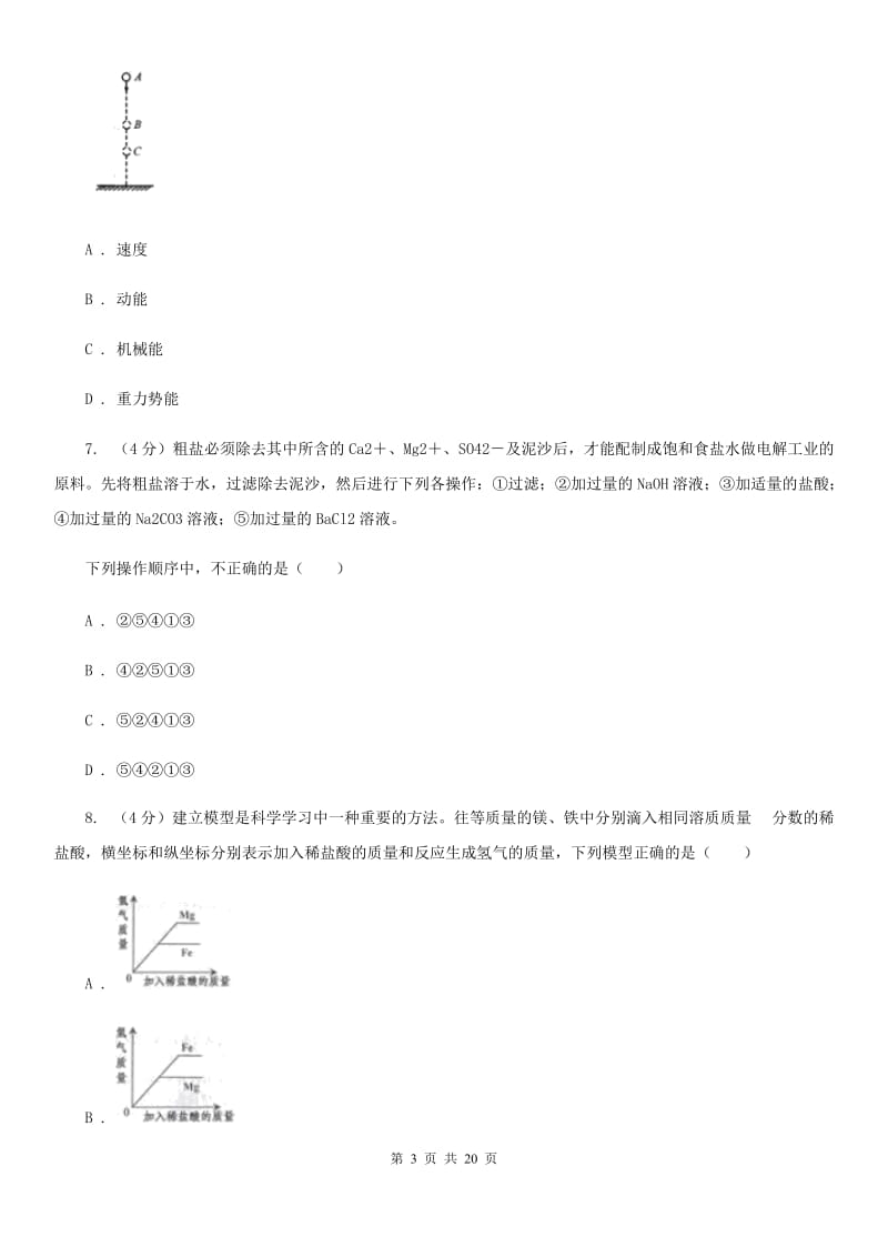 北师大版2019-2020学年九年级上学期科学第三次学情调研试卷（II）卷.doc_第3页