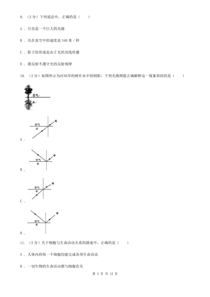 2019-2020学年七年级下学期科学教学质量检测（一）（I）卷.doc_第3页