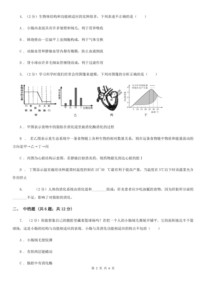 浙教版科学2019-2020学年九年级上学期 4.2 消化系统的组成（第1课时） 同步练习C卷.doc_第2页