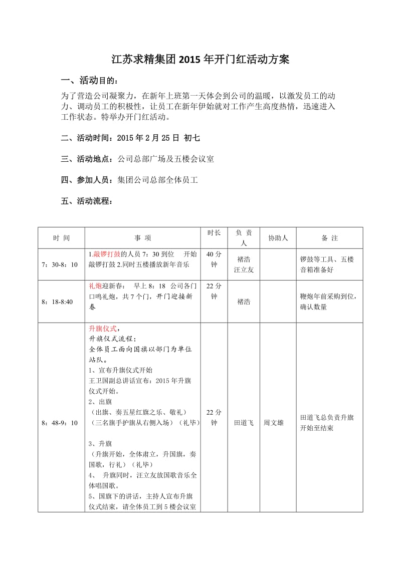 2015新年开门红活动方案.doc_第1页