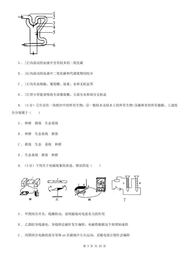 2020届牛津上海版中考科学模拟试卷（I）卷.doc_第3页
