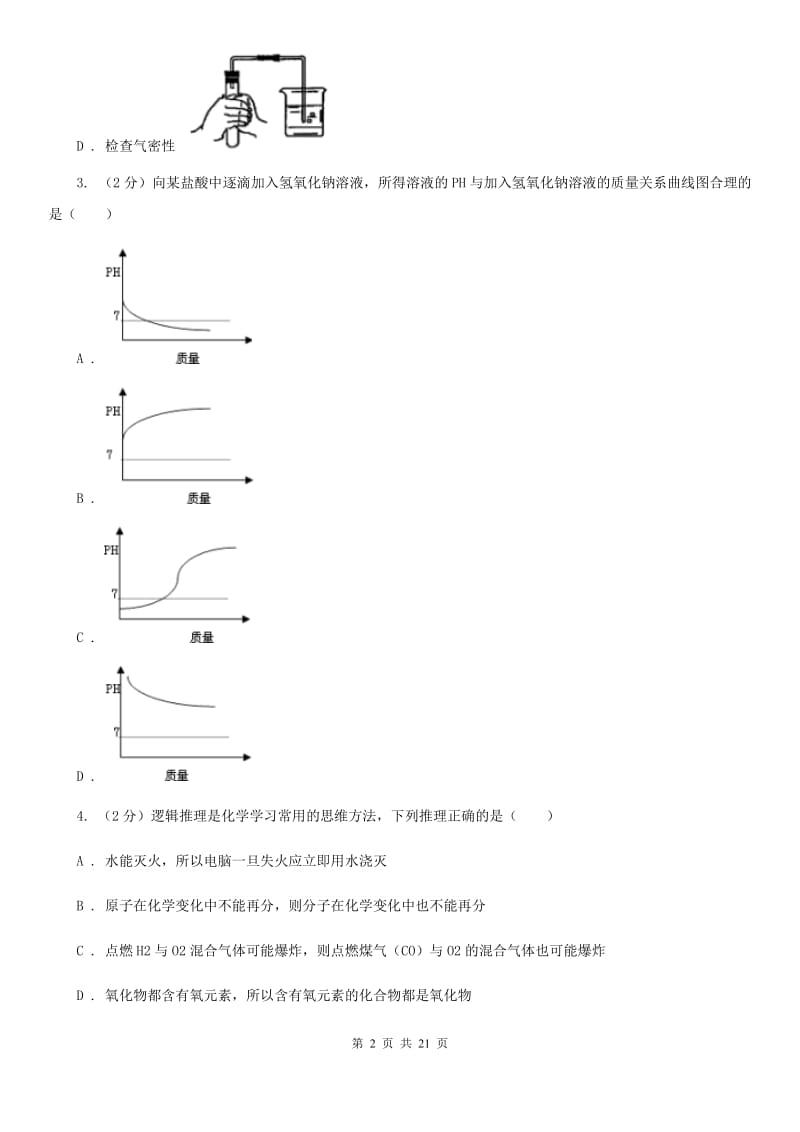 牛津上海版九年级上学期第一次月考试卷C卷.doc_第2页