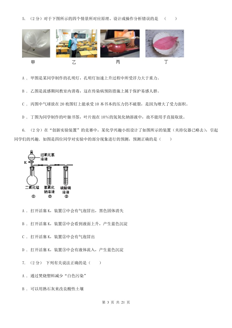 牛津上海版九年级上学期第一次月考试卷C卷.doc_第3页