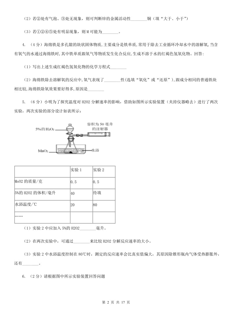 沪科版2020年中考科学错题集训34：化学实验（1）D卷.doc_第2页