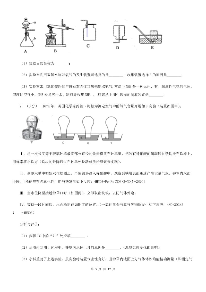 沪科版2020年中考科学错题集训34：化学实验（1）D卷.doc_第3页