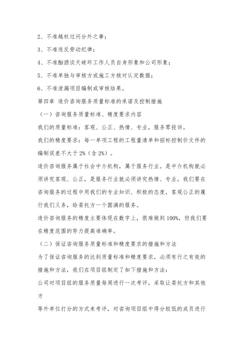 工程量清单及预算控制价编制工作方案.doc_第3页