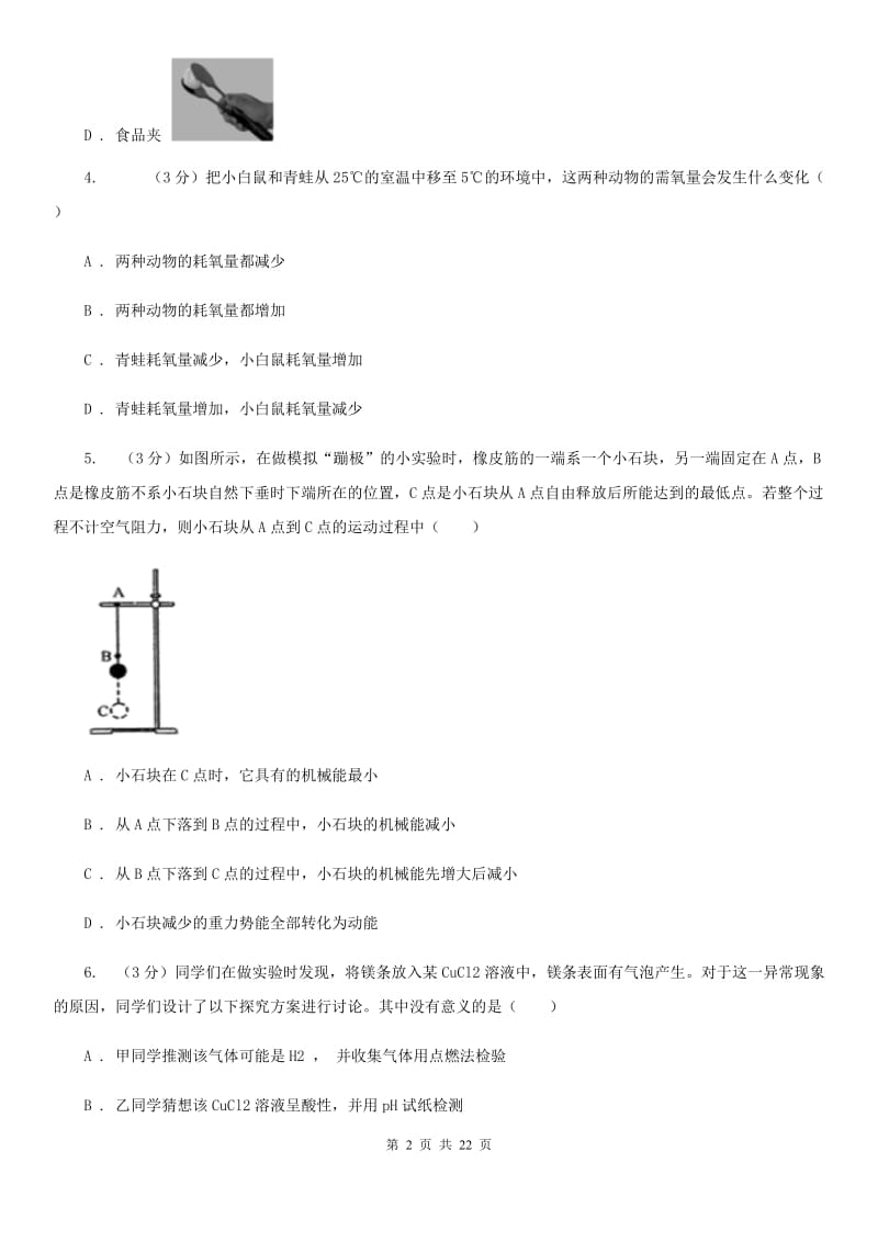 北师大版2019-2020学年九年级上学期科学期末考试试卷（II）卷.doc_第2页