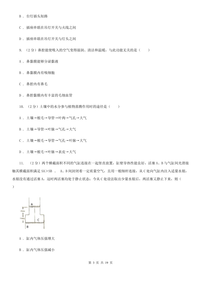 浙教版2019-2020年八年级下学期科学期末考试试卷C卷.doc_第3页