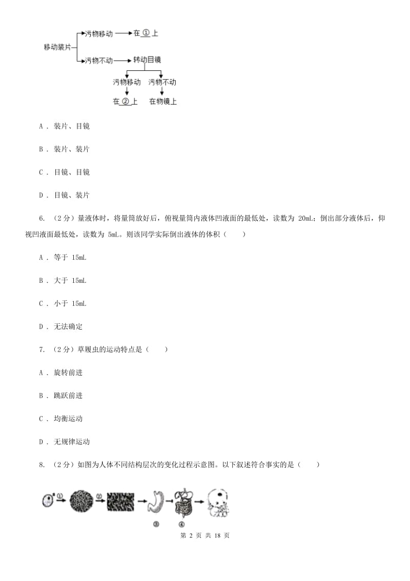 2019-2020学年浙教版初中科学七年级上学期期中模拟试卷A卷.doc_第2页