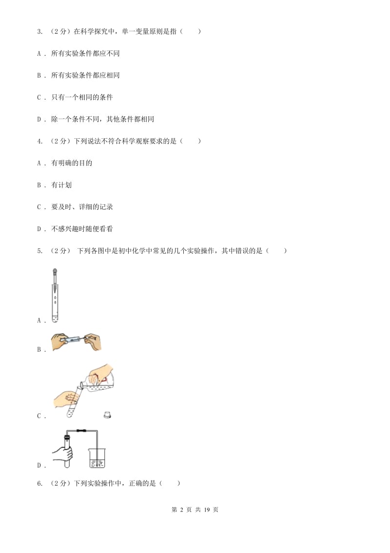 浙教版2020年中考试题分类汇编（科学）专题：科学探究C卷.doc_第2页