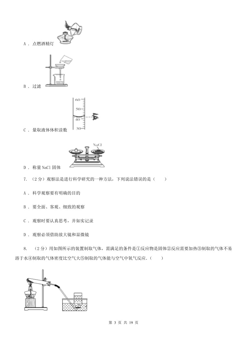 浙教版2020年中考试题分类汇编（科学）专题：科学探究C卷.doc_第3页