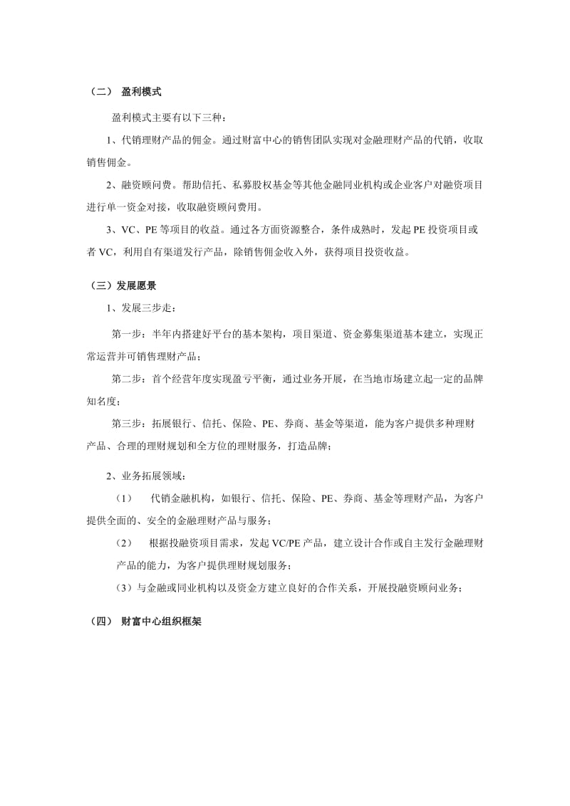 财富管理中心筹划方案.doc_第3页