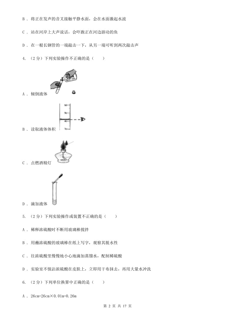 北师大版2019-2020学年七年级上学期科学教学质量检测（一）A卷.doc_第2页