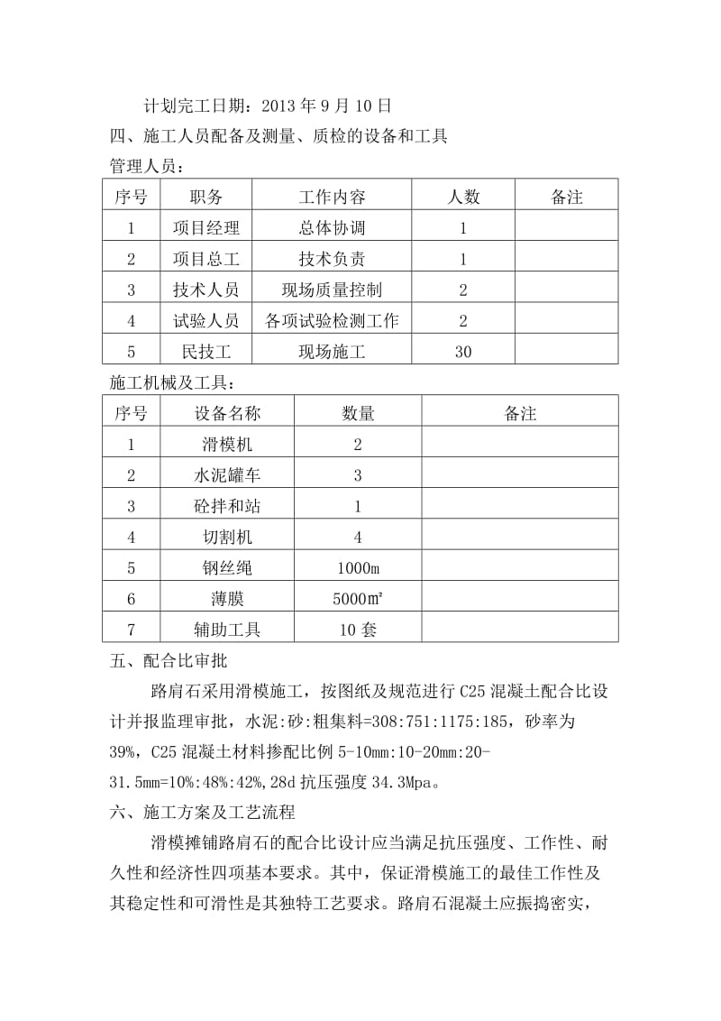 路肩滑膜施工方案.doc_第2页