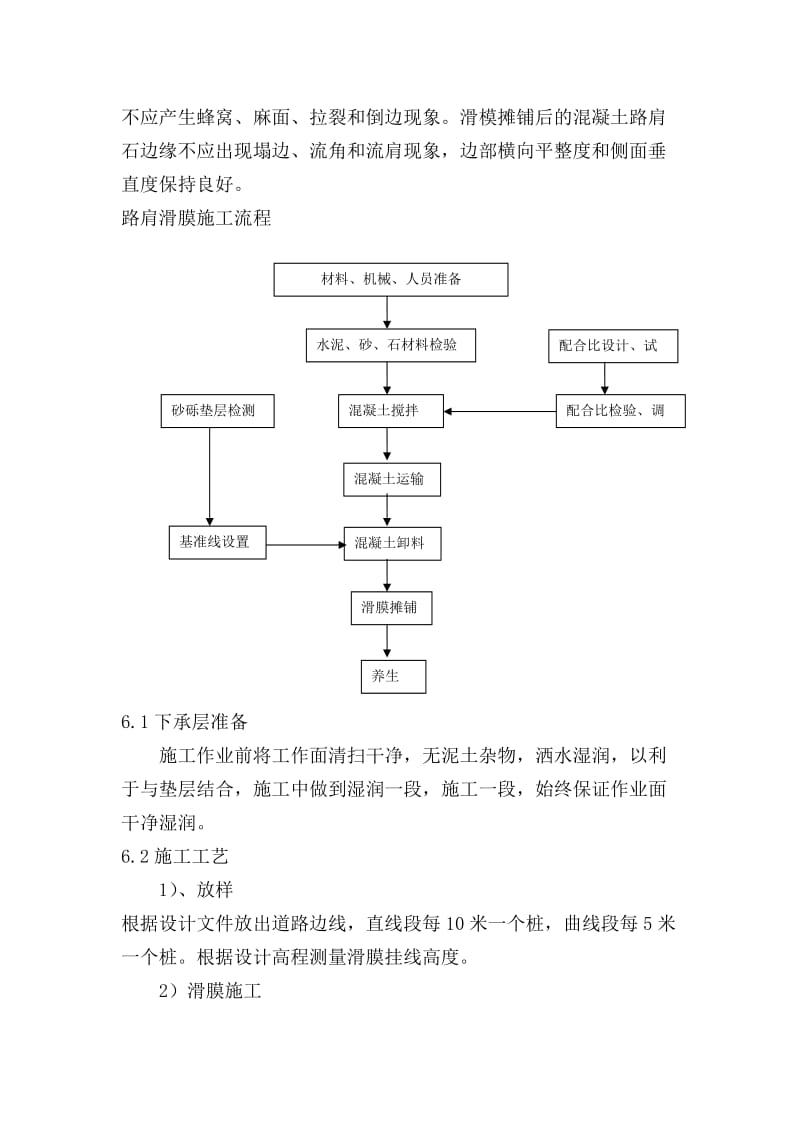 路肩滑膜施工方案.doc_第3页