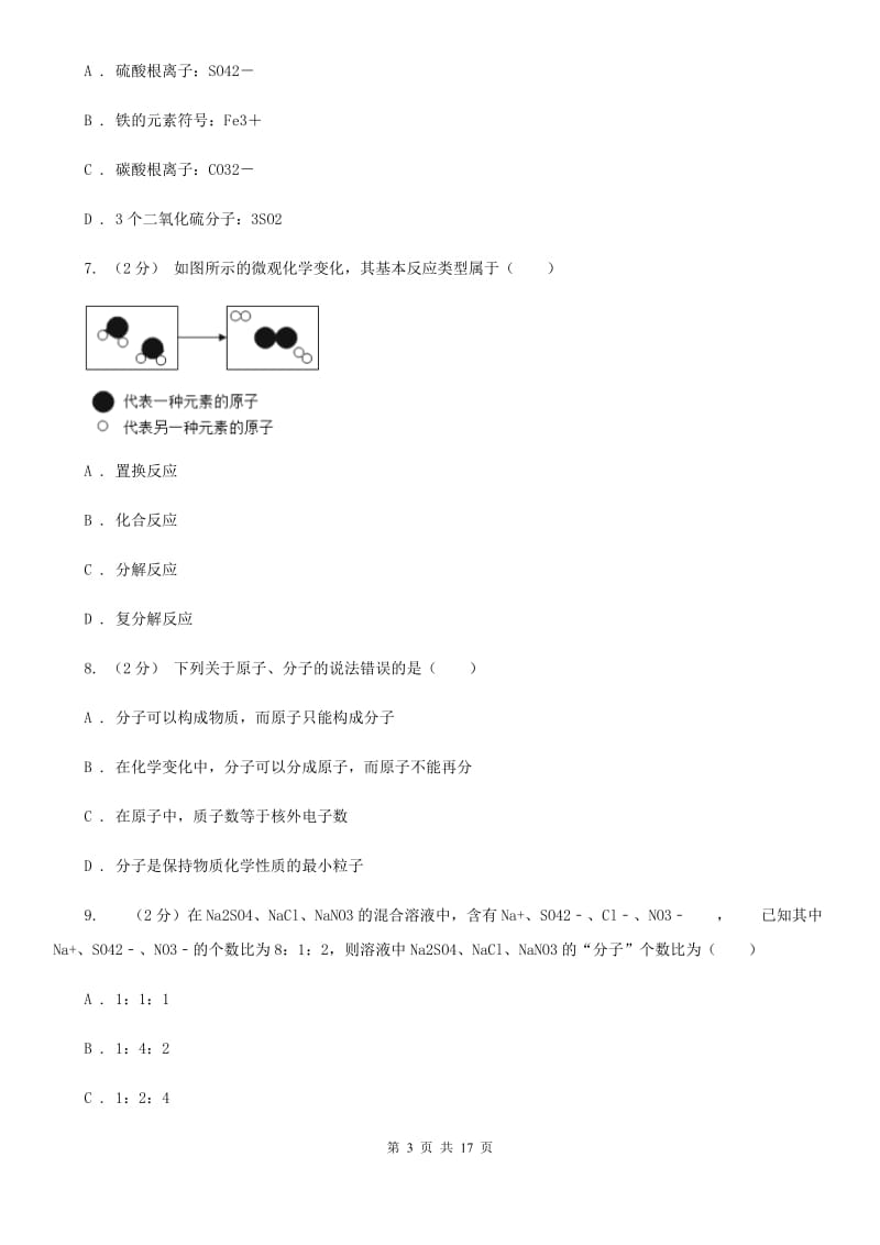 北师大版2019-2020学年下学期期中联考八年级科学学科试题卷C卷.doc_第3页