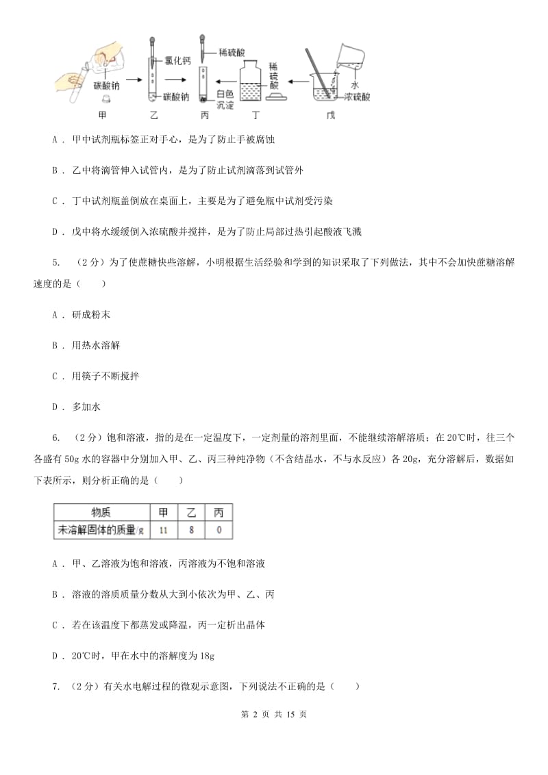 2019-2020学年八年级上学期科学第一次阶段性测试试卷A卷.doc_第2页