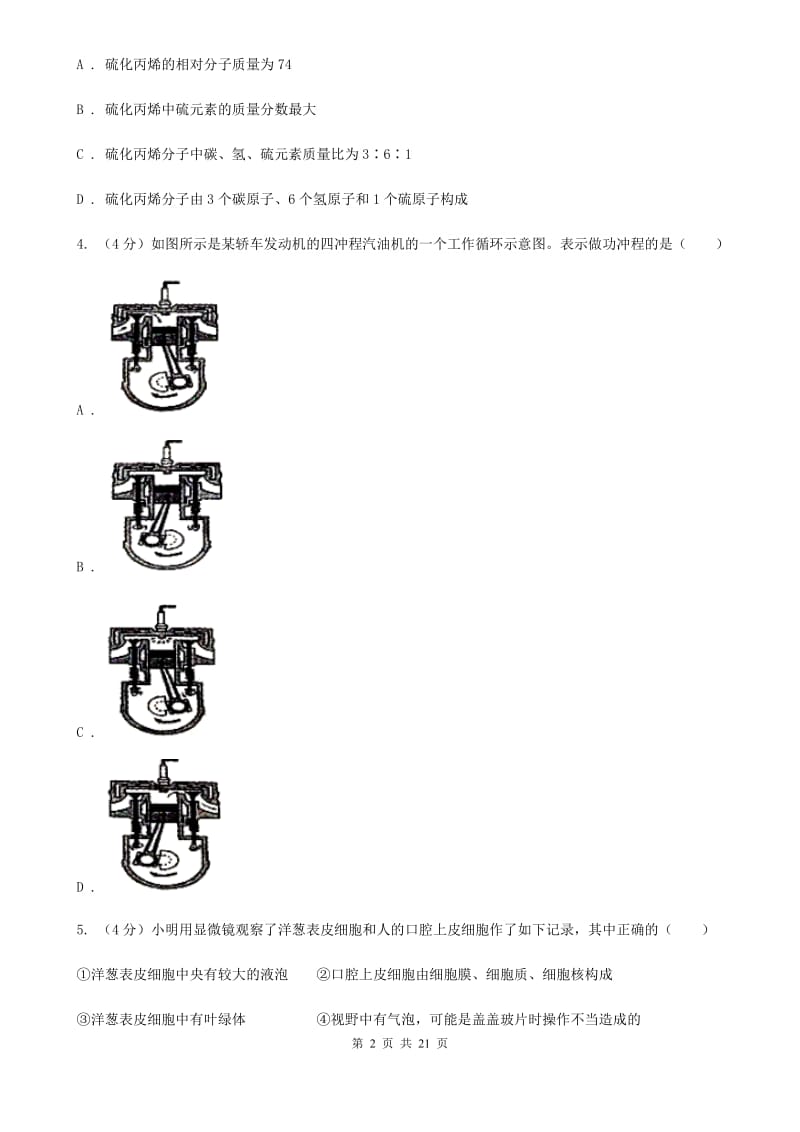 浙教版2019-2020学年九年级上学期科学八校联考试卷（II）卷.doc_第2页