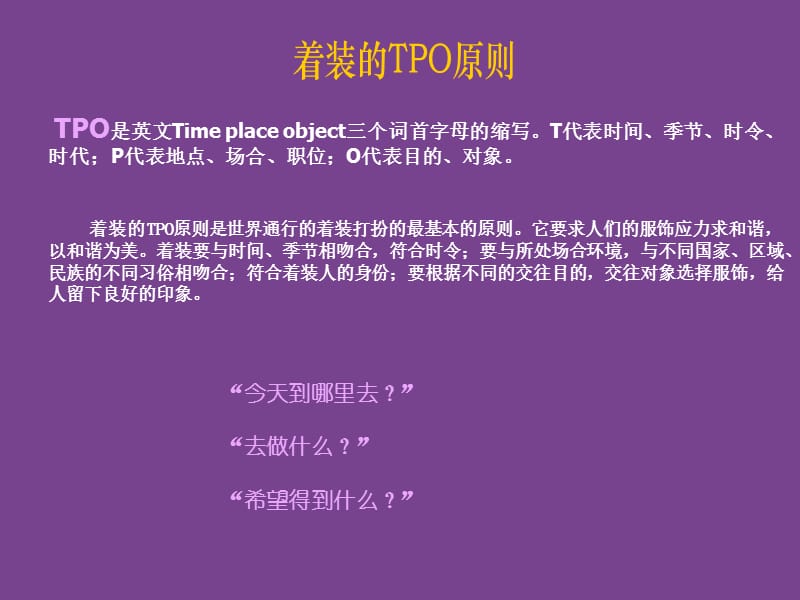 形象设计与妆容8(着装).ppt_第3页