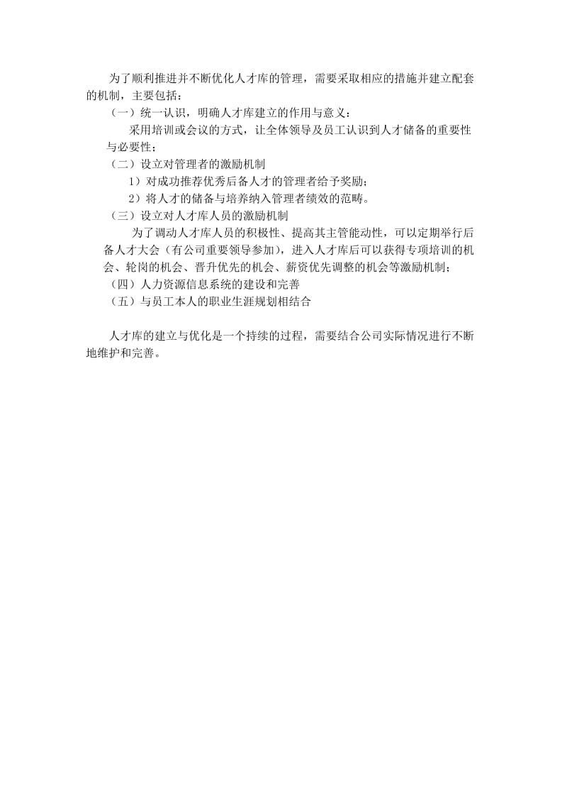 公司内部人才库建立方案.doc_第2页