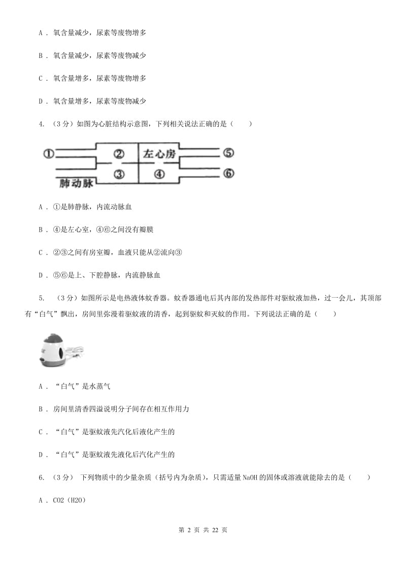 2019-2020学年九年级下学期科学2月月考试卷D卷.doc_第2页