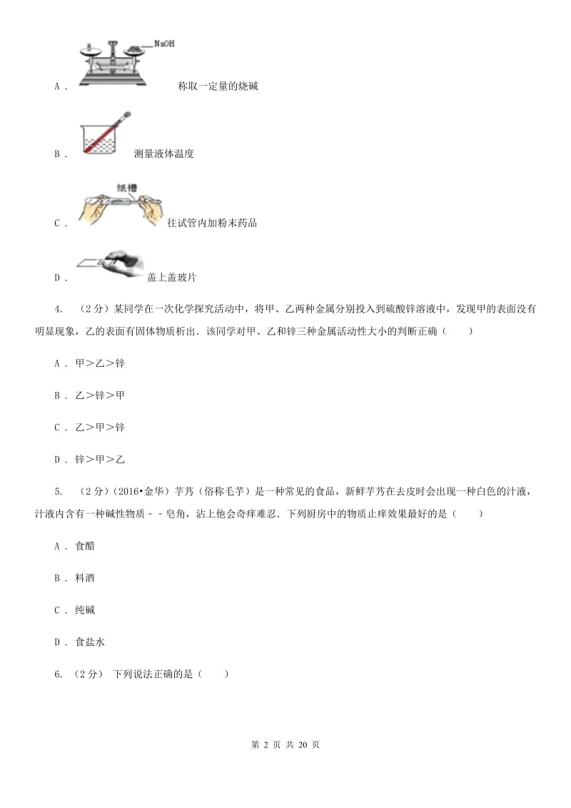 牛津上海版2019-2020学年九年级上学期科学期中考试试卷（II）卷.doc_第2页