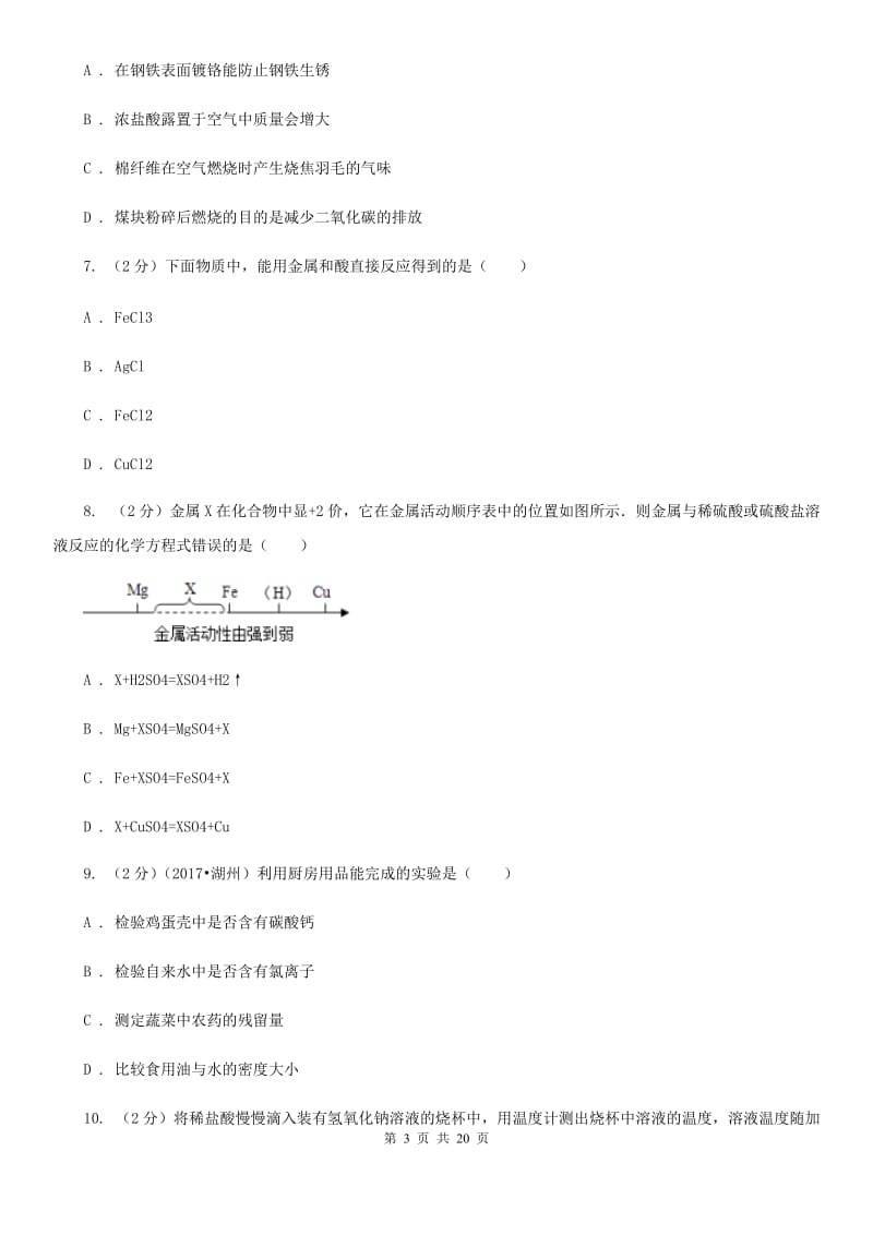 牛津上海版2019-2020学年九年级上学期科学期中考试试卷（II）卷.doc_第3页